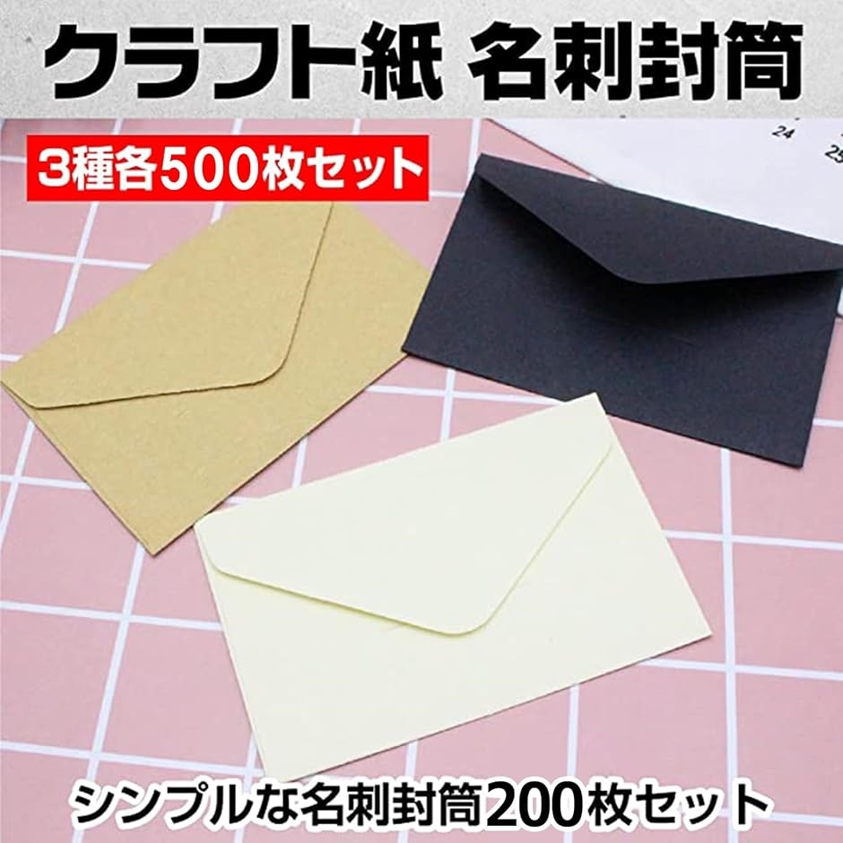 名刺 封筒 メッセージカード ミニ封筒 収納袋( 茶 500枚セット) | ブランド登録なし | 01
