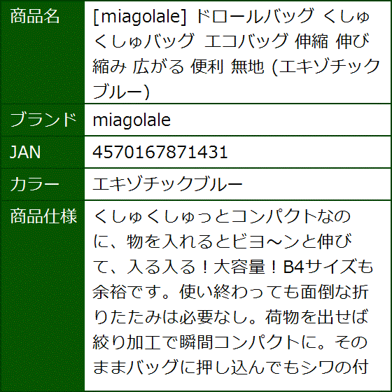 ドロールバッグ くしゅくしゅバッグ エコバッグ 伸縮 伸び縮み 広がる 便利 無地(エキゾチックブルー) | ブランド登録なし | 03