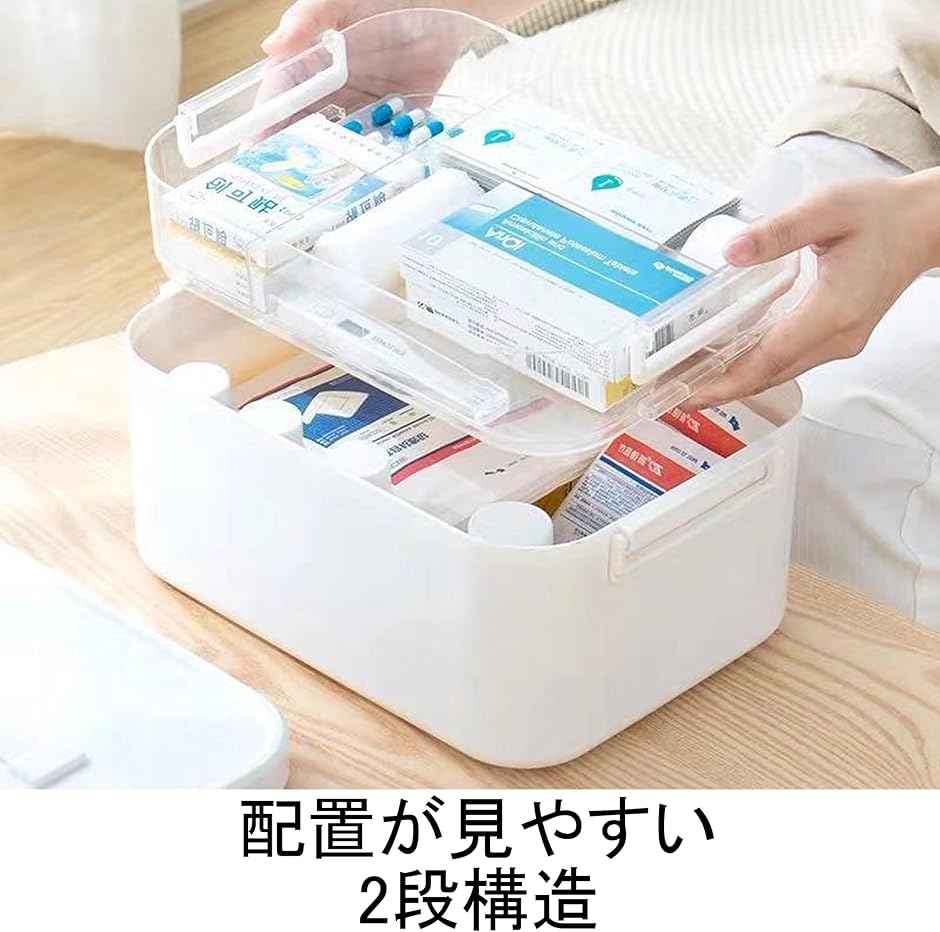救急箱 持ち手付き 常備の薬品類が一目瞭然 2層式 常備薬 メディカルボックス 災害用 緊急用 応急手当(ホワイト) | ブランド登録なし | 02