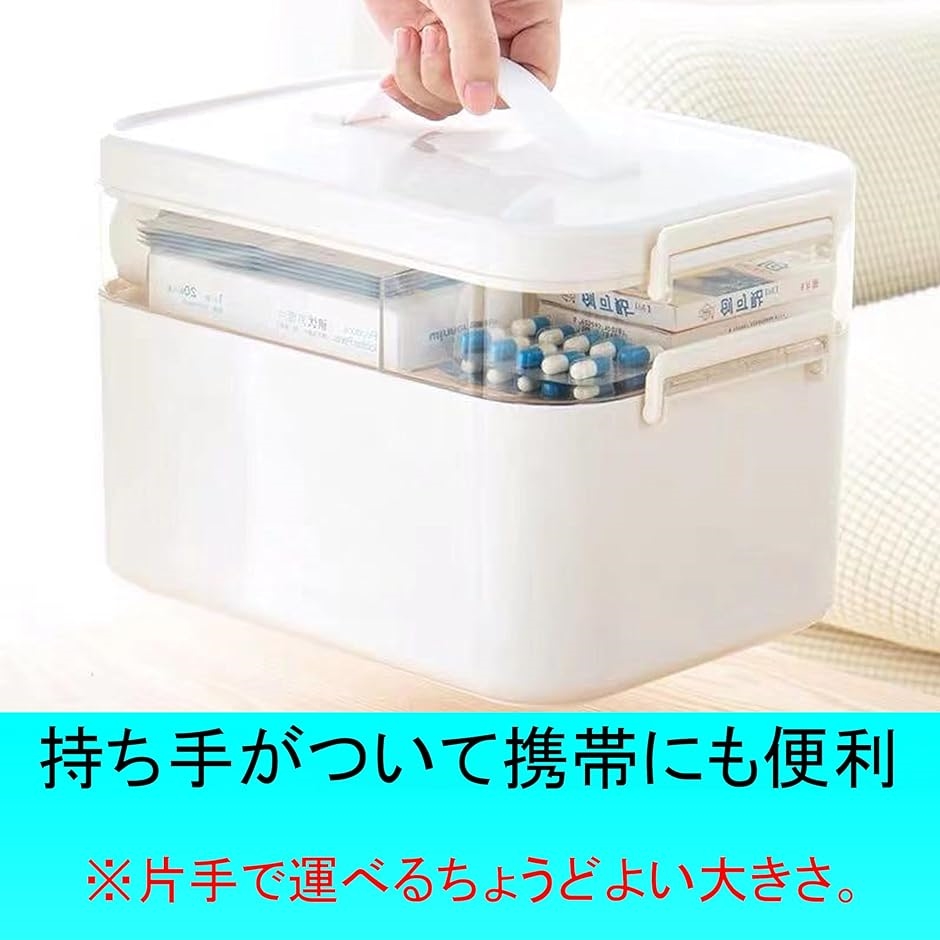 救急箱 持ち手付き 常備の薬品類が一目瞭然 2層式 常備薬 メディカルボックス 災害用 緊急用 応急手当(ホワイト) | ブランド登録なし | 07