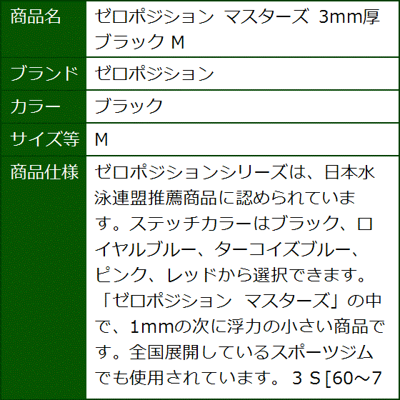 マスターズ 3mm厚( ブラック, M) : 2bbjzxs1w3 : セブンリーフ - 通販