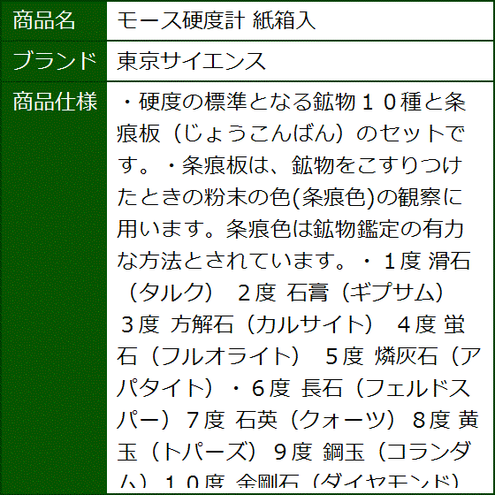 モース硬度計 紙箱入 : 2bbklap1qg : セブンリーフ - 通販 - Yahoo