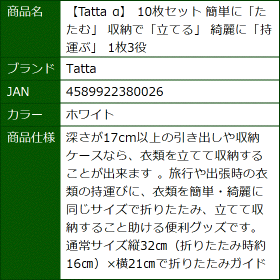 α 10枚セット 簡単にたたむ 収納で立てる 綺麗に持運ぶ 1枚3役 MDM( ホワイト) | ブランド登録なし | 05