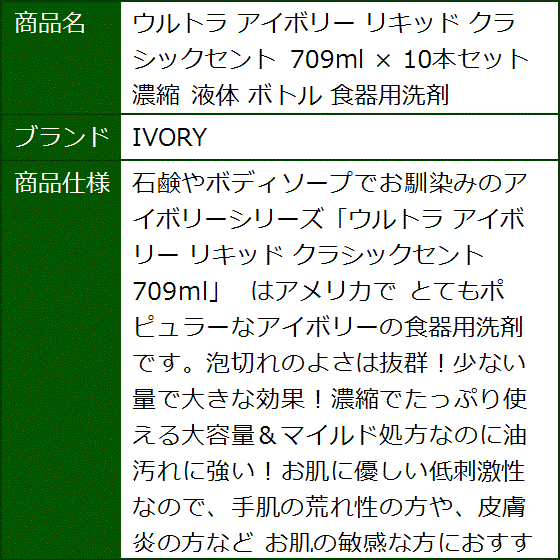 ウルトラ アイボリー リキッド クラシックセント 709ml x 10本セット