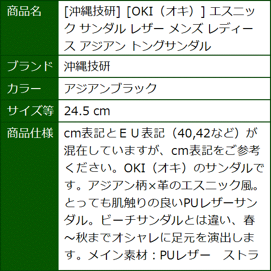 OKI オキ エスニック サンダル レザー メンズ レディース アジアン トングサンダル(アジアンブラック,  24.5 cm) | ブランド登録なし | 08