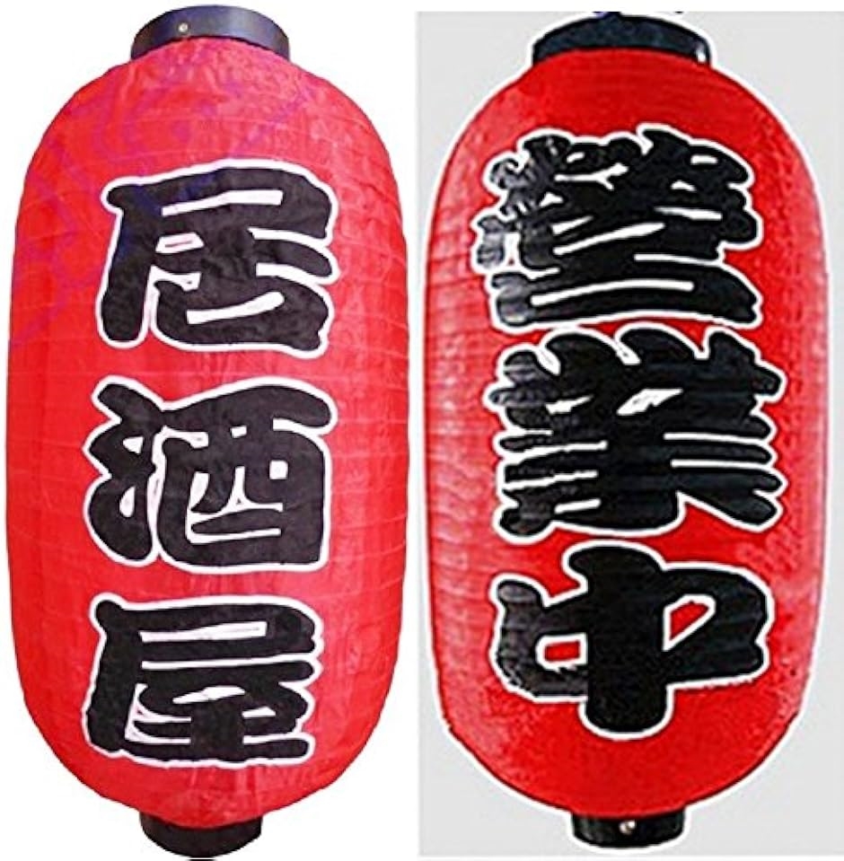 c my select 赤ちょうちん 2個セット 居酒屋 or 営業中 屋台 店先 5：居酒屋 各1 MDM( 5：居酒屋 営業中 各1) | ブランド登録なし