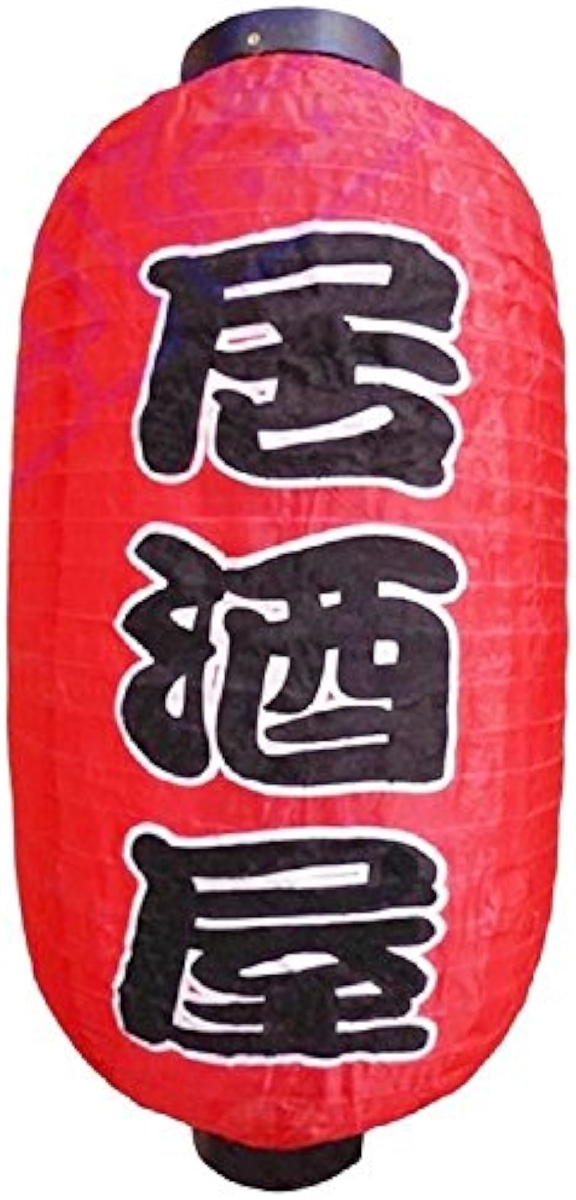 c my select 赤ちょうちん 2個セット 居酒屋 or 営業中 屋台 店先 5：居酒屋 各1 MDM( 5：居酒屋 営業中 各1) | ブランド登録なし | 01