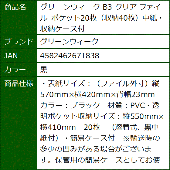 B3 クリア ファイル ポケット20枚 収納40枚中紙・収納ケース付(黒) | ブランド登録なし | 07