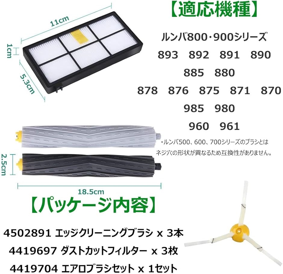 互換品 900シリーズと互換性のある消耗品セット 対応互換セット ルンバ800 870 880 980( 8点セット,  8点セット) | ブランド登録なし | 02