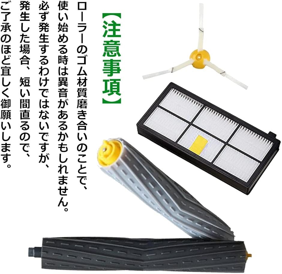 互換品 900シリーズと互換性のある消耗品セット 対応互換セット ルンバ800 870 880 980( 8点セット,  8点セット) | ブランド登録なし | 05