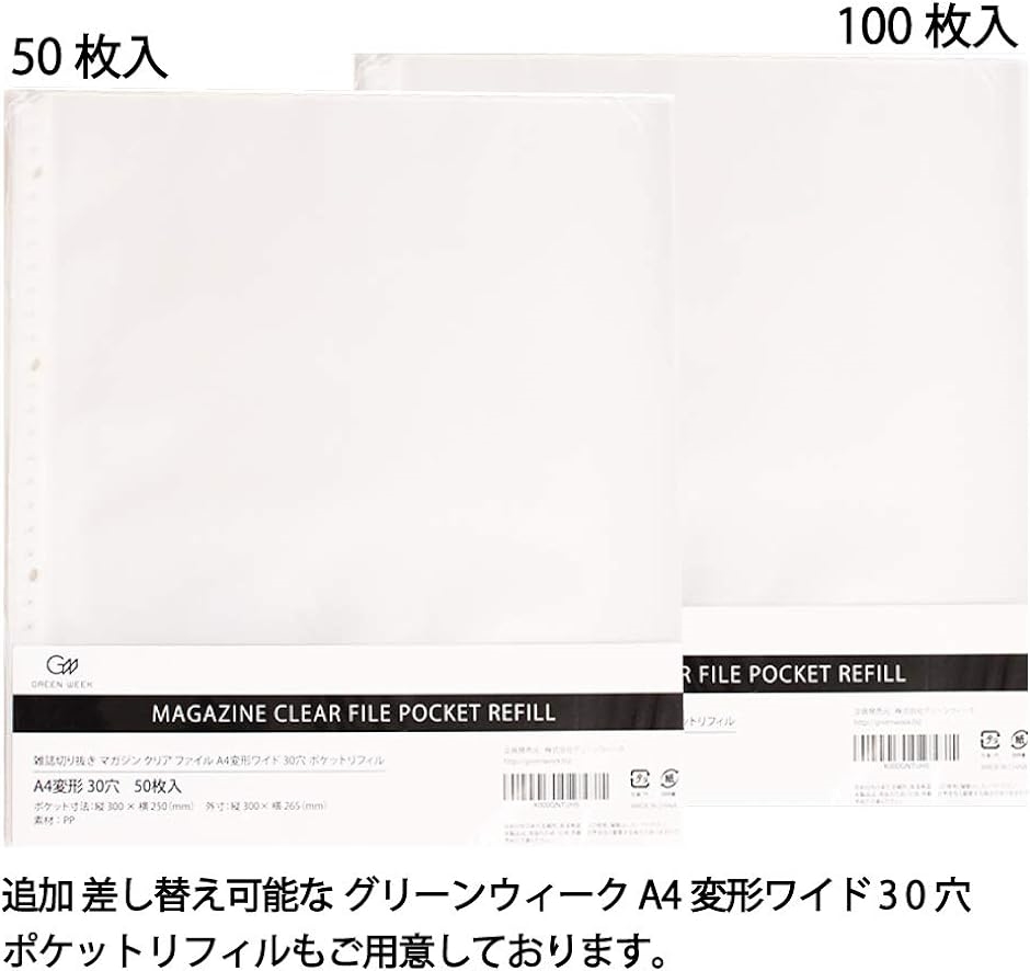 雑誌 切り抜き マガジン クリア ファイル A4変形ワイド 30穴リング クリアポケットリフィル26枚付属( 黒)｜sevenleaf｜08