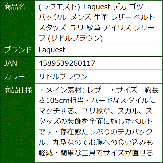 ラクエスト デカ ゴツ バックル メンズ 牛革 レザー ベルト スタッズ