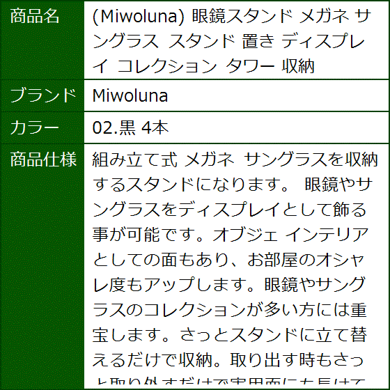 眼鏡スタンド メガネ サングラス 置き ディスプレイ コレクション タワー 収納(02.黒 4本) | ブランド登録なし | 09