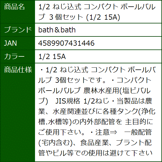 1/2 ねじ込式 コンパクト ボールバルブ ３個セット 15A( 1/2 15A) | ブランド登録なし | 04