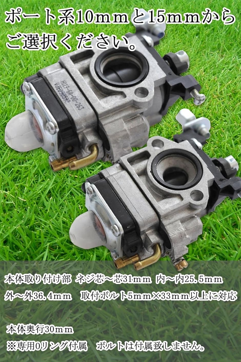 草刈り機 キャブレター ２スト 混合専用 ポンプ式 三菱 ロビン等に 汎用タイプ(ポート15ｍｍ) | ブランド登録なし | 02