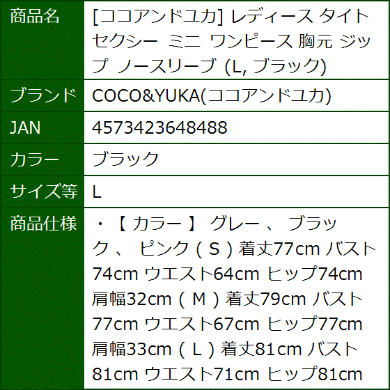 レディース タイト セクシー ミニ ワンピース 胸元 ジップ ノースリーブ( ブラック,  L) | ブランド登録なし | 05
