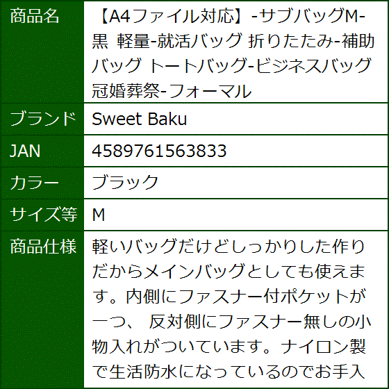 A4ファイル対応-サブバッグM-黒 軽量-就活バッグ 折りたたみ-補助バッグ トートバッグ-ビジネスバッグ(ブラック,  M) | ブランド登録なし | 09