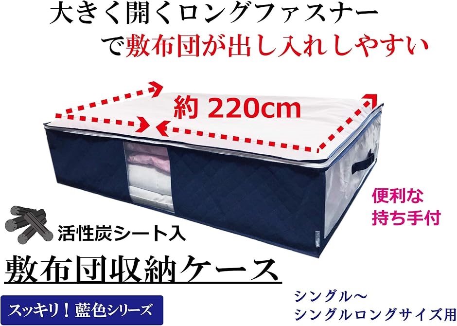 敷布団収納袋 活性炭シート入 布団袋 布団ケース シングル - シングルロングサイズ 対応 持ち手 MDM(ホワイトxネイビー,  敷き布団用) | ブランド登録なし | 01