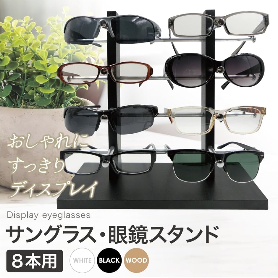 眼鏡スタンド メガネ サングラス 置き ディスプレイ コレクション タワー 収納 アルミ(14.白 8本) | ブランド登録なし | 01
