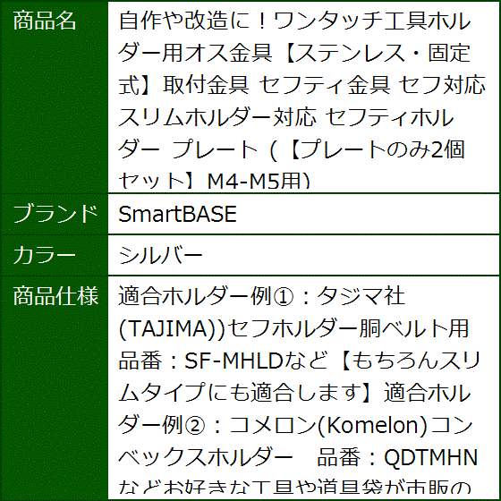 自作や改造に。ワンタッチ工具ホルダー用オス金具ステンレス・固定式取付金具 セフティ金具 セフ対応 スリムホルダー対応(シルバー) | ブランド登録なし | 05