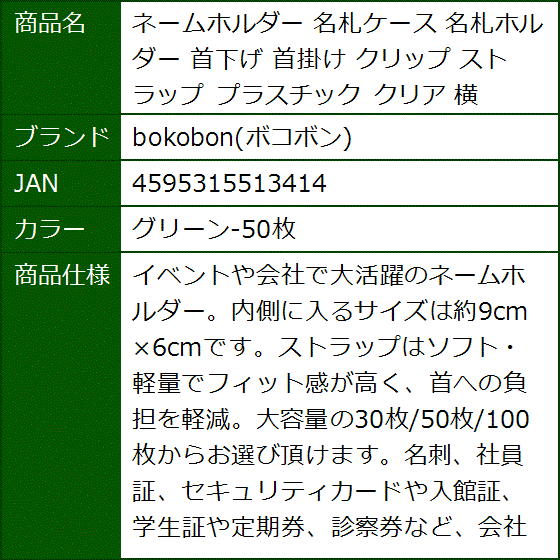 ネームホルダー 名札ケース 名札ホルダー 首下げ 首掛け クリップ ストラップ プラスチック クリア 横(グリーン-50枚) | ブランド登録なし | 05