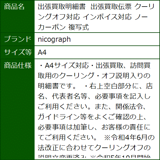 買取明細書（キッチン、日用品、文具）の商品一覧 通販 - Yahoo!ショッピング