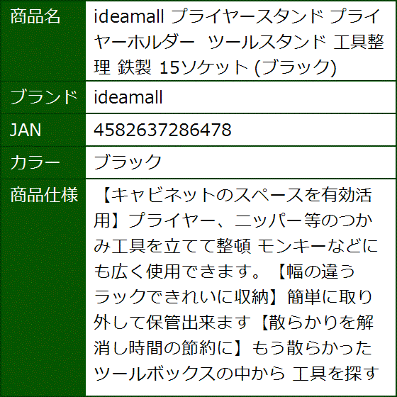 プライヤースタンド プライヤーホルダー ツールスタンド 工具整理 鉄製 15ソケット ブラック(ブラック) | ブランド登録なし | 06