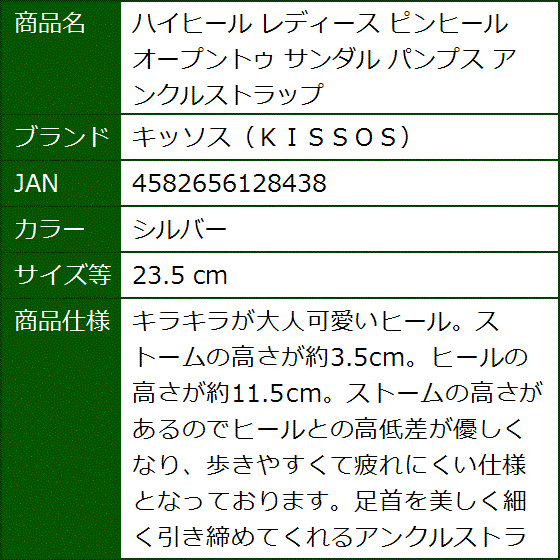 ハイヒール レディース ピンヒール オープントゥ サンダル パンプス アンクルストラップ( シルバー,  23.5 cm) | ブランド登録なし | 08