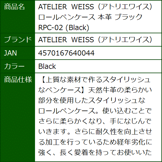 ロールペンケース 本革 ブラック RPC-02( Black) | ブランド登録なし | 07