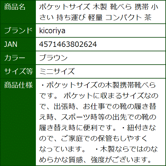 ポケットサイズ 木製 靴べら 携帯 小さい 持ち運び 軽量 コンパクト 茶( ブラウン,  ミニサイズ) | ブランド登録なし | 06