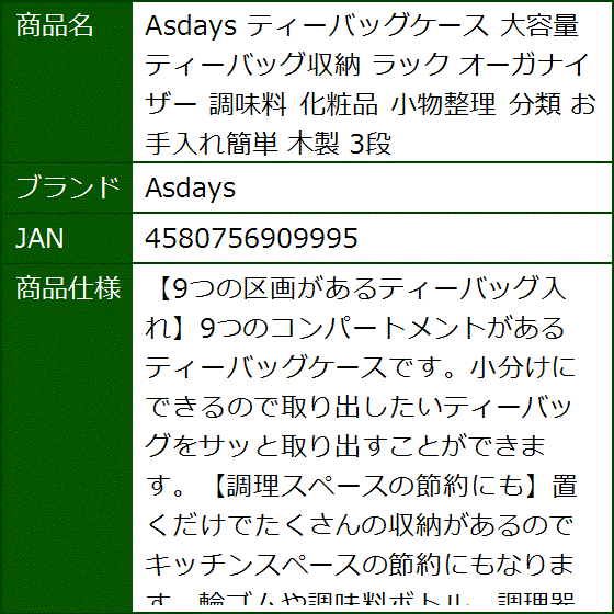 ティーバッグケース 大容量 ティーバッグ収納 ラック オーガナイザー 調味料 化粧品 小物整理 分類 お手入れ簡単 木製 3段 | ブランド登録なし | 06