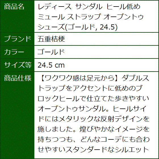 レディース サンダル ヒール低め ミュール ストラップ オープントゥ シューズ 24.5( ゴールド,  24.5 cm) | ブランド登録なし | 08