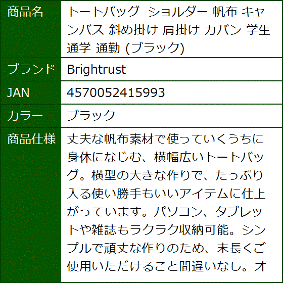 トートバッグ ショルダー 帆布 キャンバス 斜め掛け 肩掛け カバン 学生 通学 通勤( ブラック) | ブランド登録なし | 07