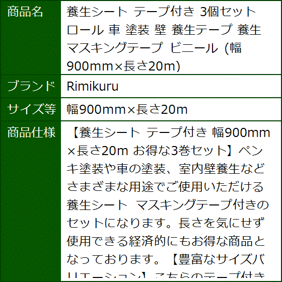 養生シート テープ付き 3個セット ロール 車 塗装 壁 養生テープ マスキングテープ ビニール( 幅900mmx長さ20m) | ブランド登録なし | 07