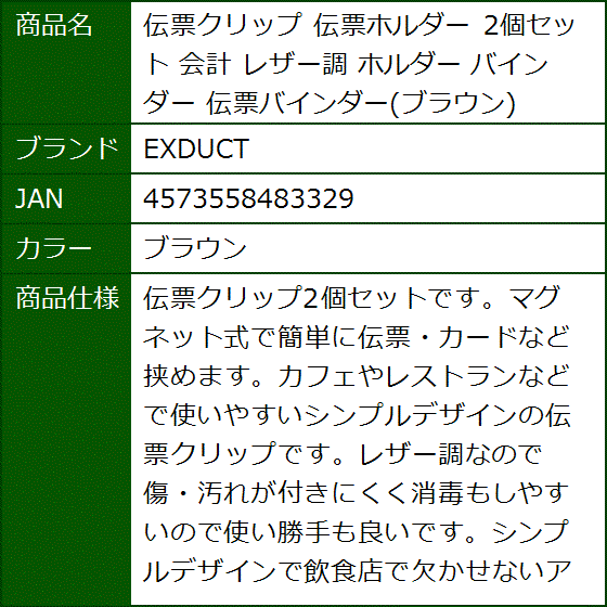 伝票クリップ 伝票ホルダー 2個セット 会計 レザー調 バインダー 伝票