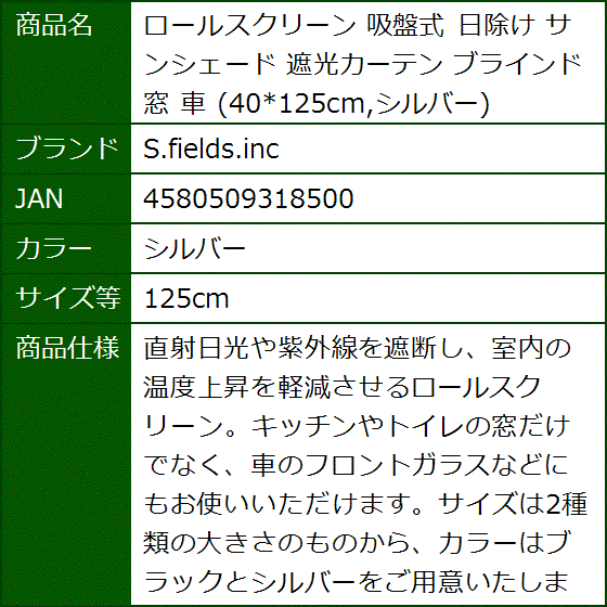 ロールスクリーン 吸盤式 日除け サンシェード 遮光カーテン