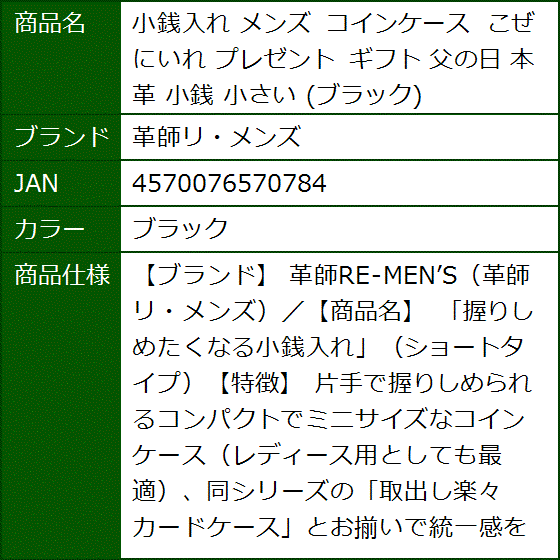 小銭入れ メンズ コインケース こぜにいれ プレゼント ギフト 父の日 本革 小さい( ブラック) | ブランド登録なし | 06