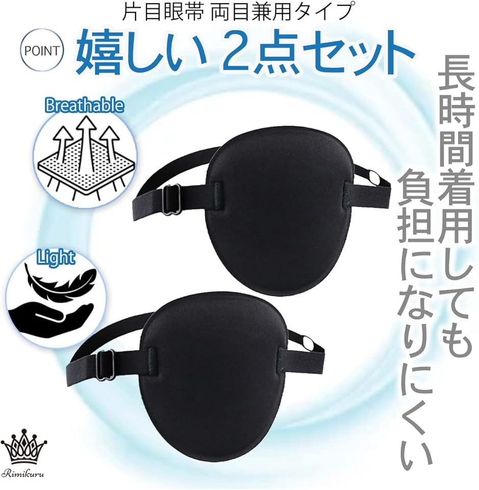 片目眼帯 両目用 2点セット オシャレ アイパッチ アイマスク コスプレ(大人用) | ブランド登録なし | 02