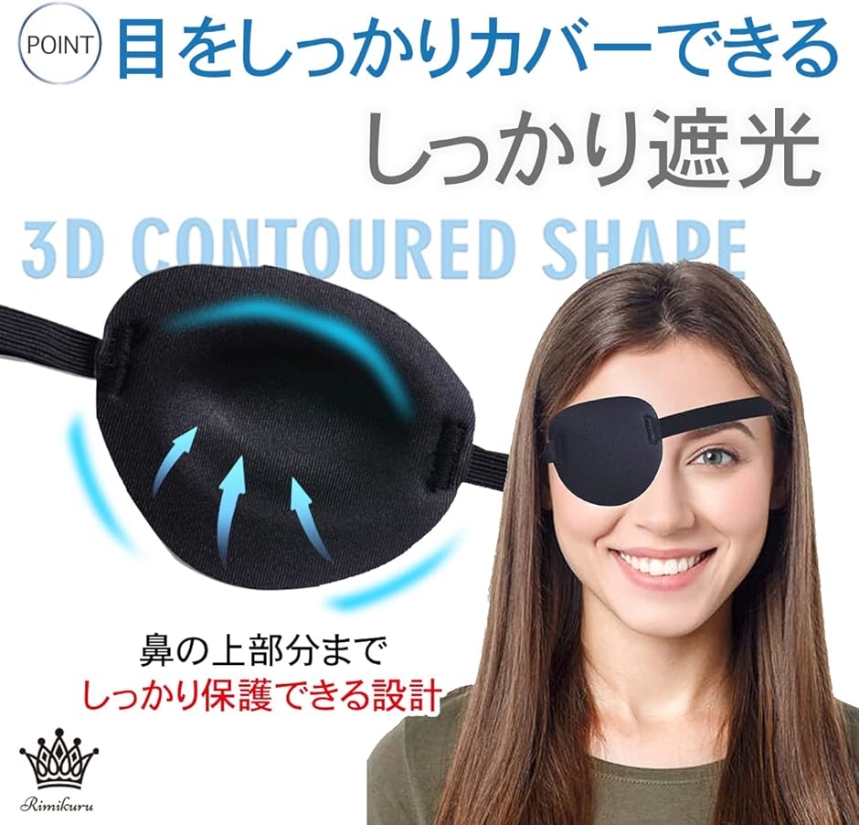 片目眼帯 両目用 2点セット オシャレ アイパッチ アイマスク コスプレ(大人用) | ブランド登録なし | 05