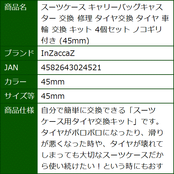 スーツケース キャリーバッグキャスター 交換 修理 タイヤ交換 車輪 キット 4個セット ノコギリ付き(45mm,  45mm) | ブランド登録なし | 09