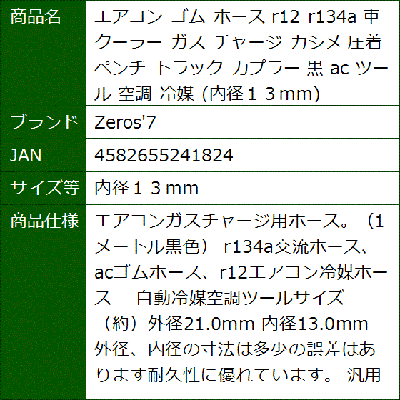 エアコンガス 車（業務、産業用材）の商品一覧 | DIY、工具 通販