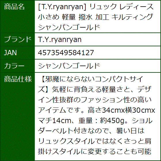 リュック レディース 小さめ 軽量 撥水 加工 キルティング( シャンパンゴールド) | ブランド登録なし | 07