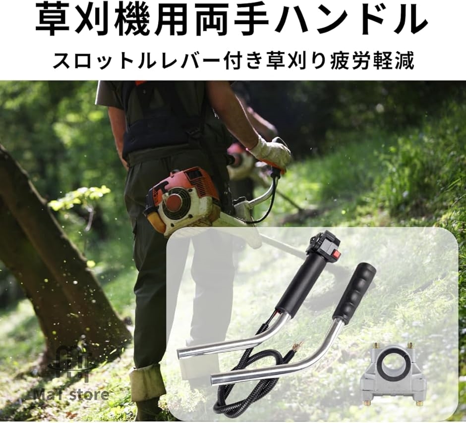 草刈り機 両手ハンドル 部品 交換 修理 汎用 ジョイント付き | ブランド登録なし | 01