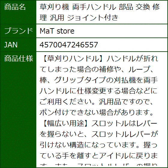 草刈り機 両手ハンドル 部品 交換 修理 汎用 ジョイント付き | ブランド登録なし | 07