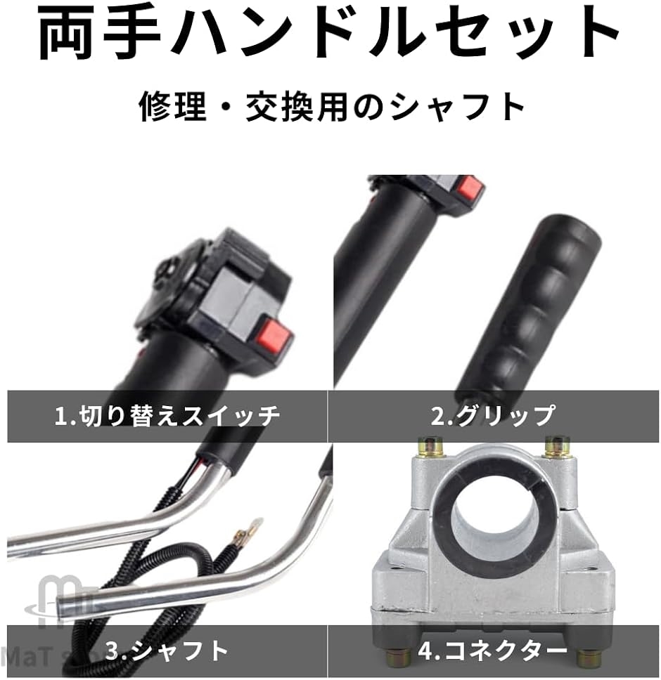 草刈り機 両手ハンドル 部品 交換 修理 汎用 ジョイント付き | ブランド登録なし | 02