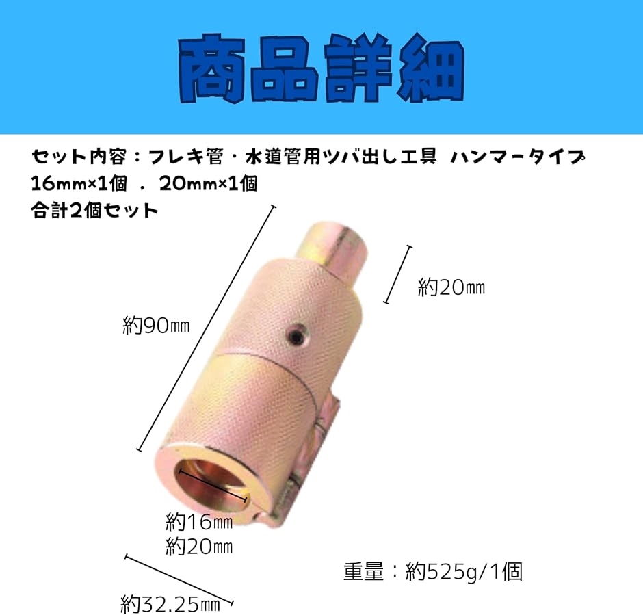 フレキ管 水道管 ツバ出し工具 16mm 20mm 2個セット ハンマータイプ | ブランド登録なし | 06