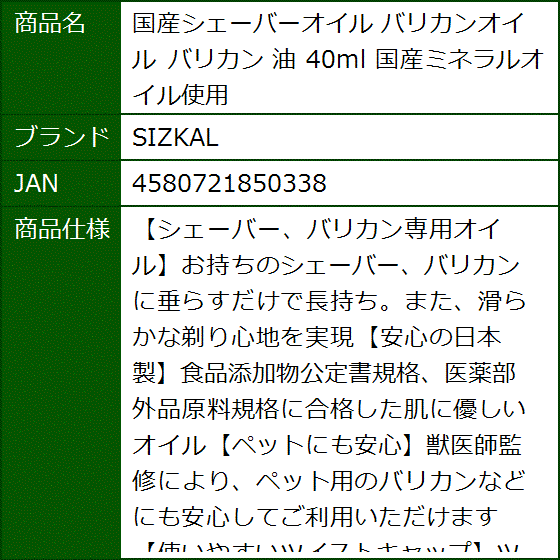 国産シェーバーオイル バリカンオイル 油 40ml 国産ミネラルオイル使用