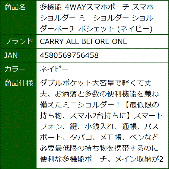 多機能 4WAYスマホポーチ スマホショルダー ミニショルダー ショルダーポーチ ポシェット(ネイビー) | ブランド登録なし | 08