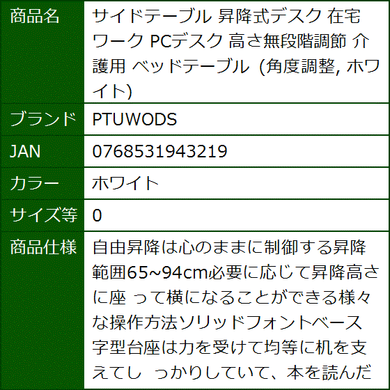 サイドテーブル 昇降式デスク 在宅ワーク PCデスク 高さ無段階調節 介護用 ベッドテーブル MDM( ホワイト,  0) | ブランド登録なし | 08