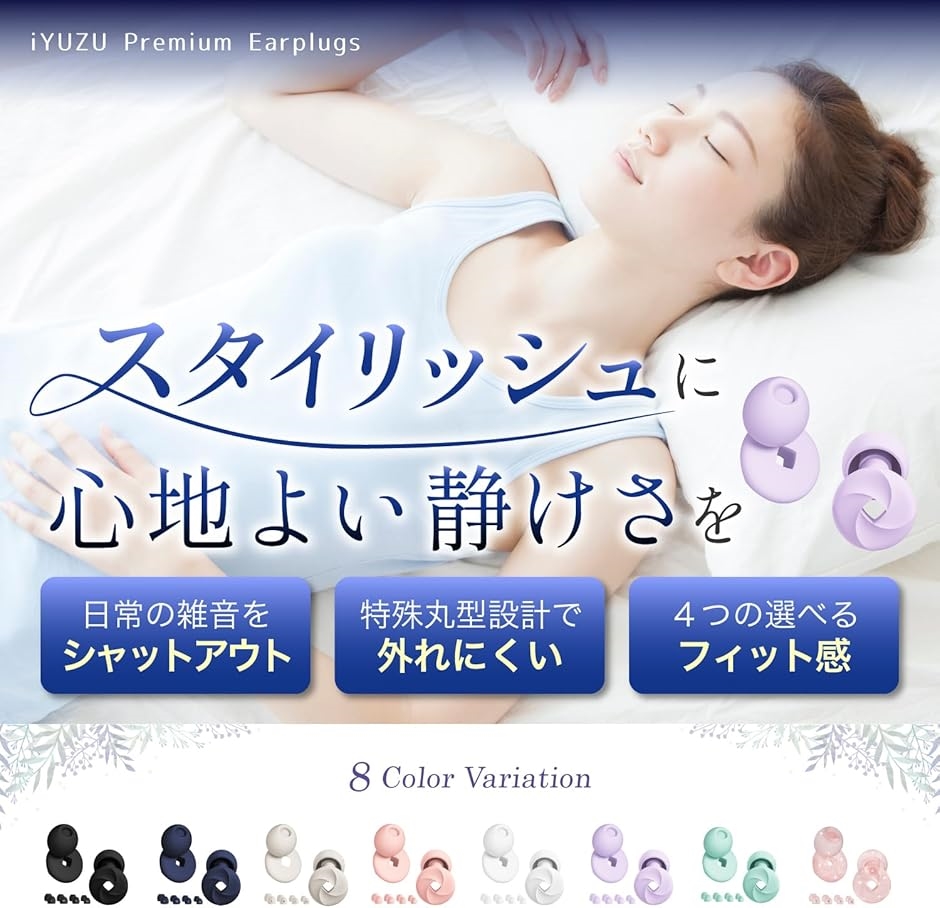 耳栓 スタイリッシュに自分空間睡眠用 ノイズキ...の詳細画像1